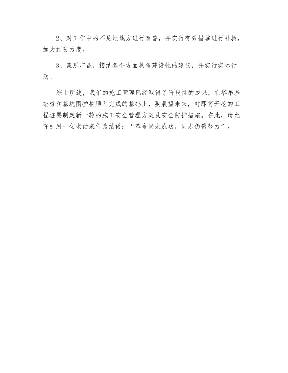 人工挖孔桩之安全管理小结_第3页