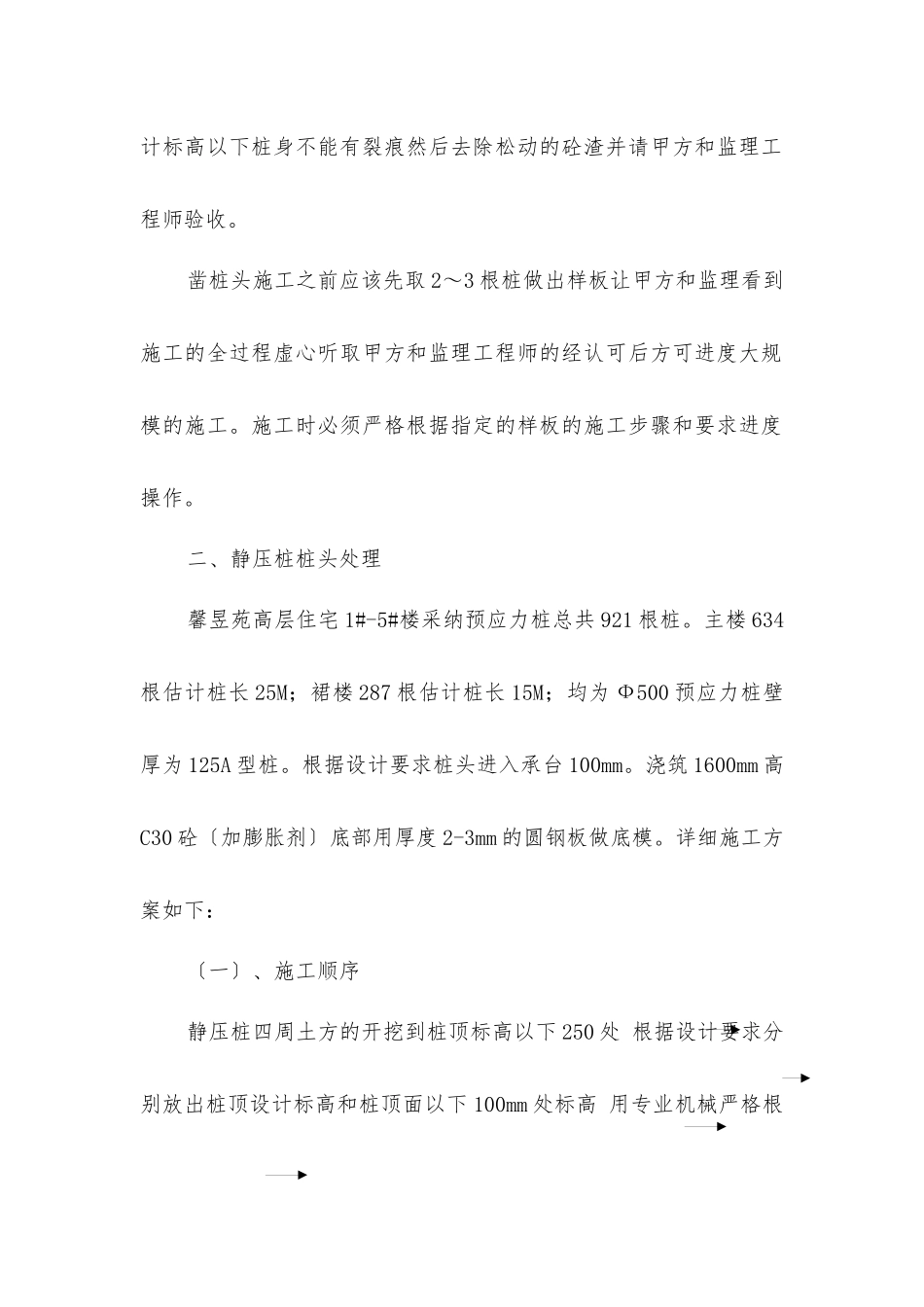 人工挖孔桩、静压桩桩头处理技术交底_第2页