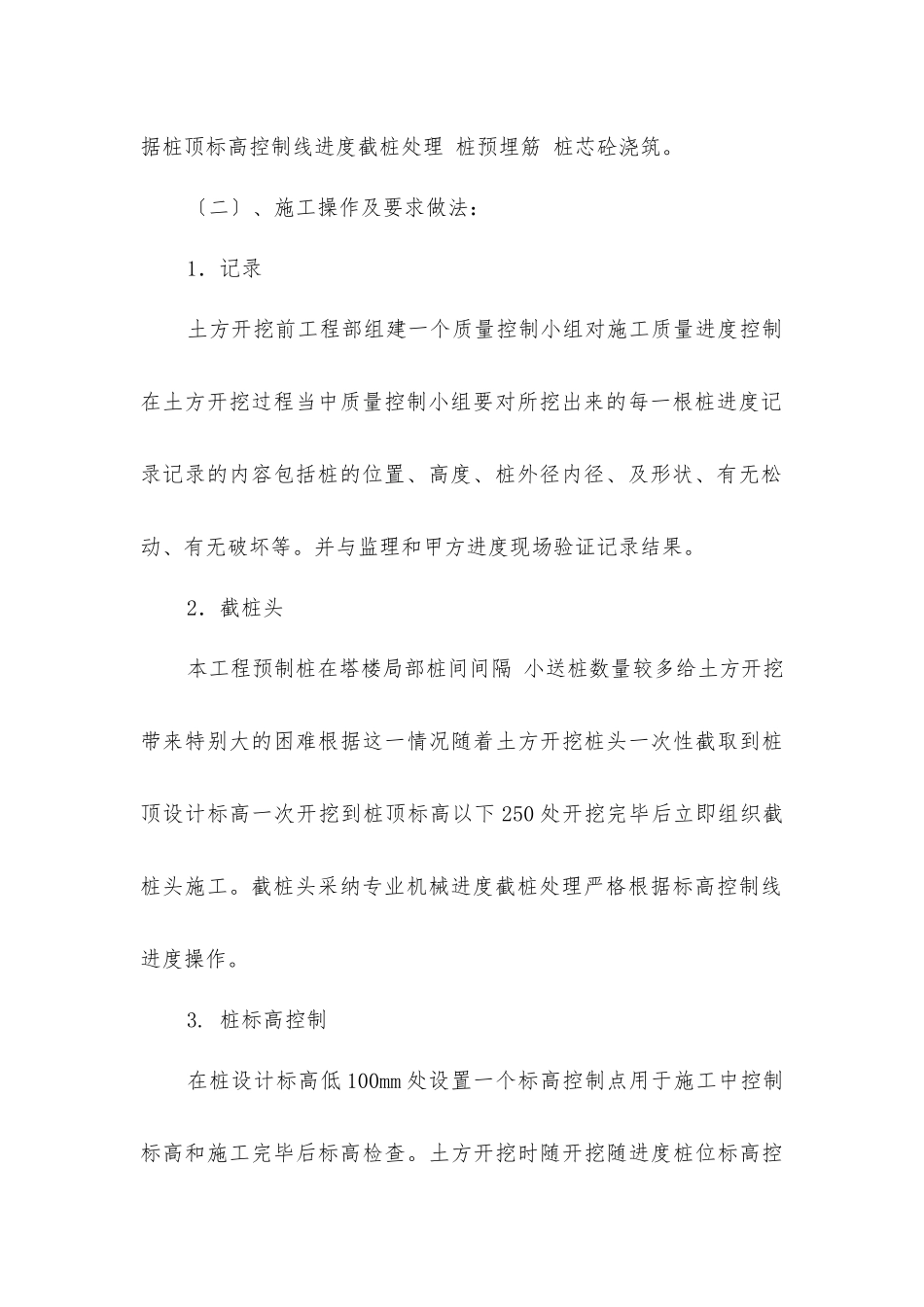 人工挖孔桩、静压桩桩头处理技术交底_第3页