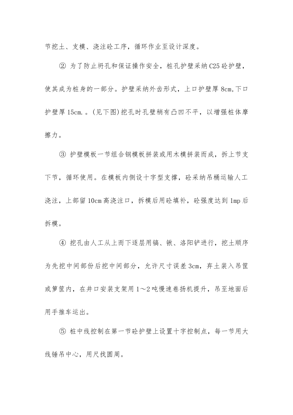 人工挖孔安全管理方案_第2页