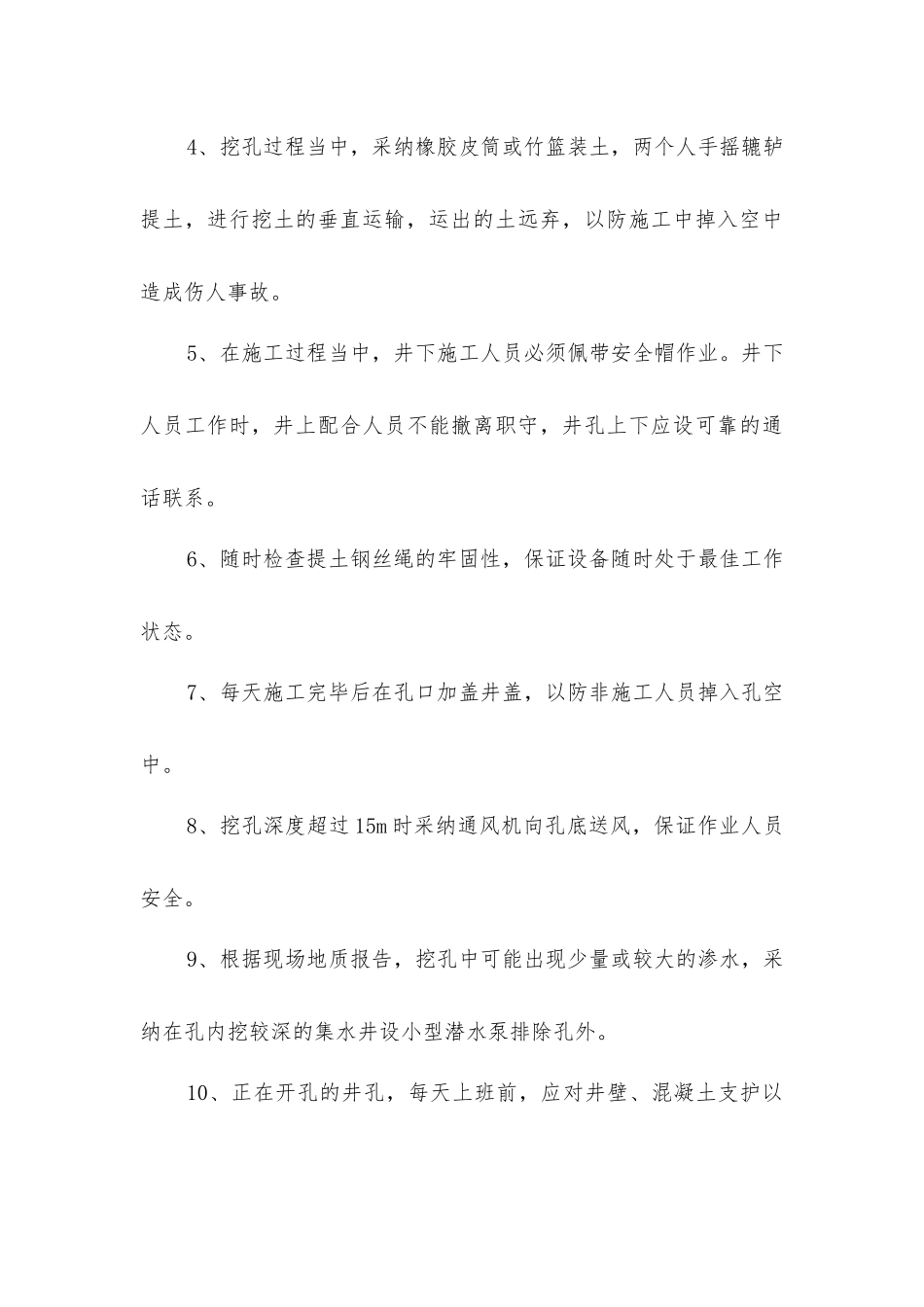 人工挖孔安全管理方案_第3页