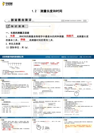 测量长度和时间 (3)