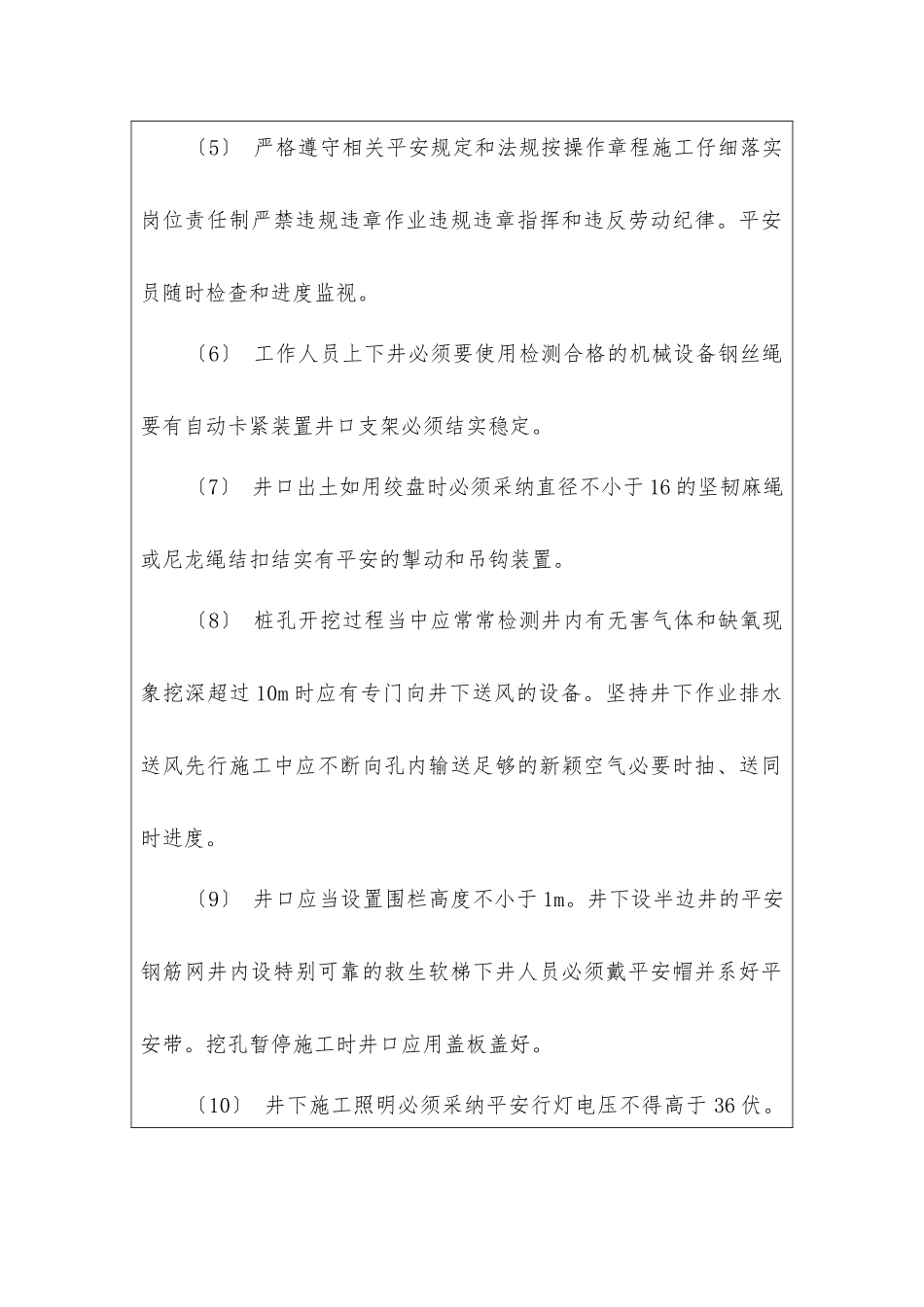 人工挖孔桩分项工程安全技术交底_第2页