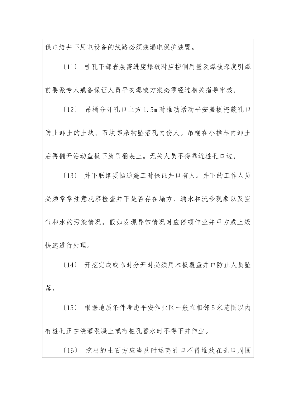 人工挖孔桩分项工程安全技术交底_第3页