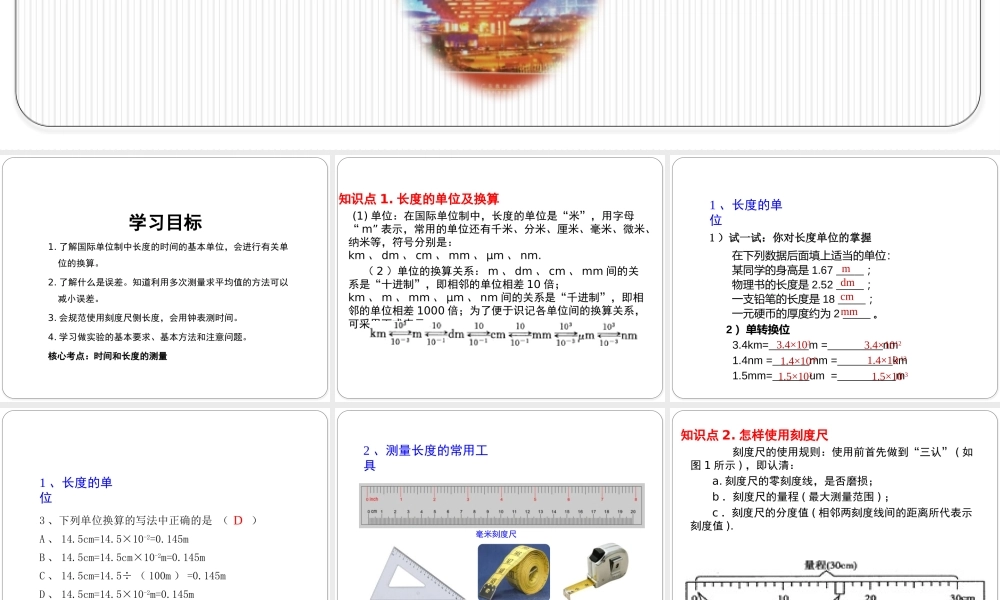 测量长度和时间（20张PPT）