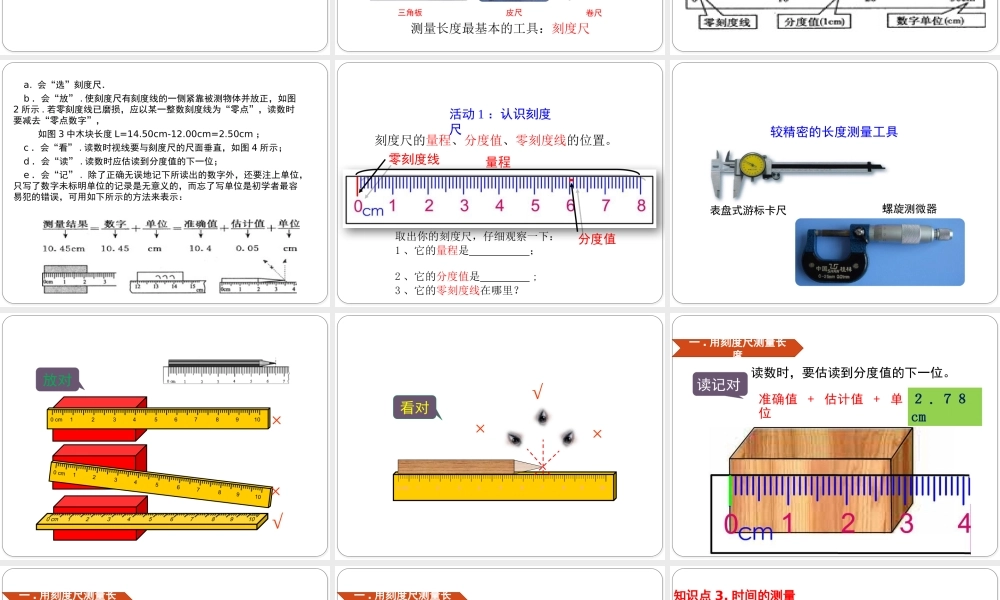 测量长度和时间（20张PPT）