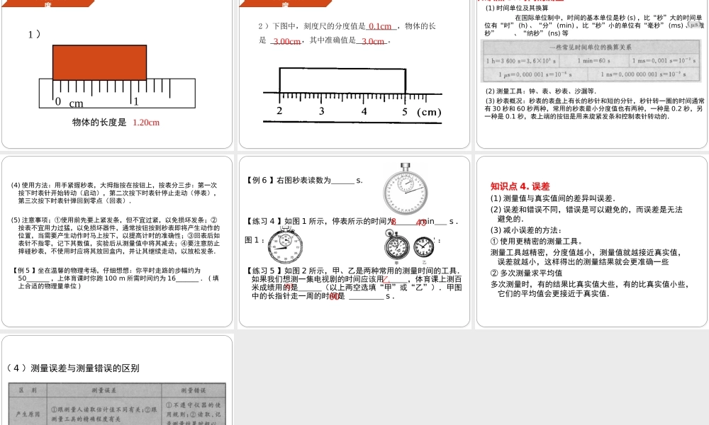 测量长度和时间（20张PPT）