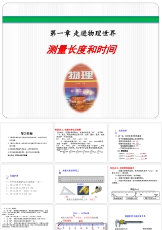 测量长度和时间（20张PPT）