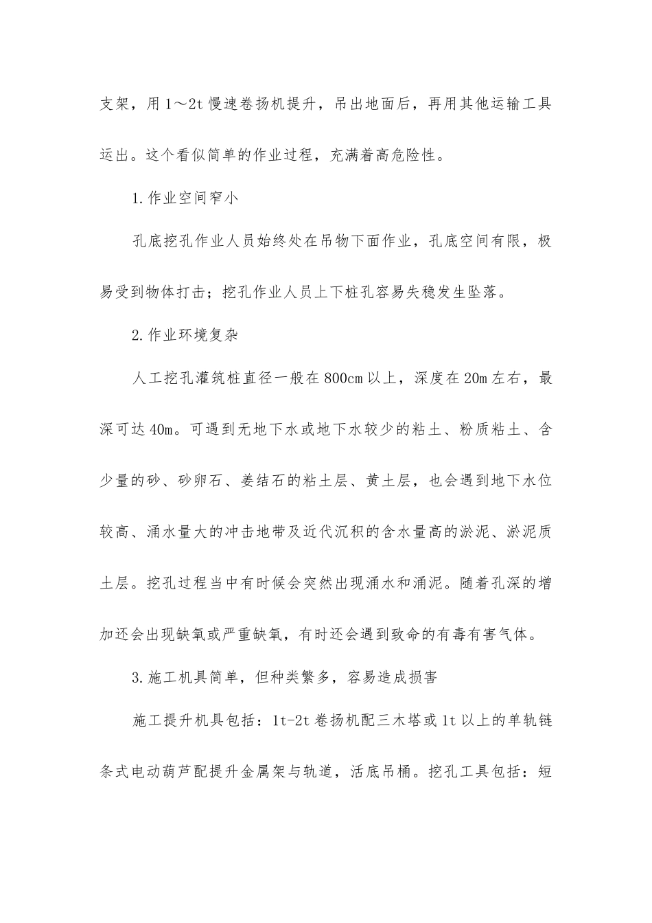 人工挖孔施工安全防范措施_第2页