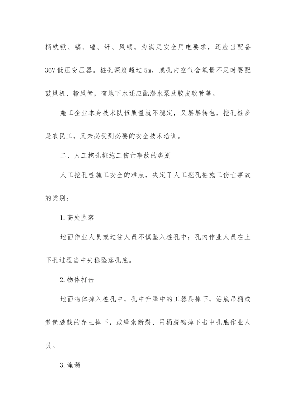 人工挖孔施工安全防范措施_第3页