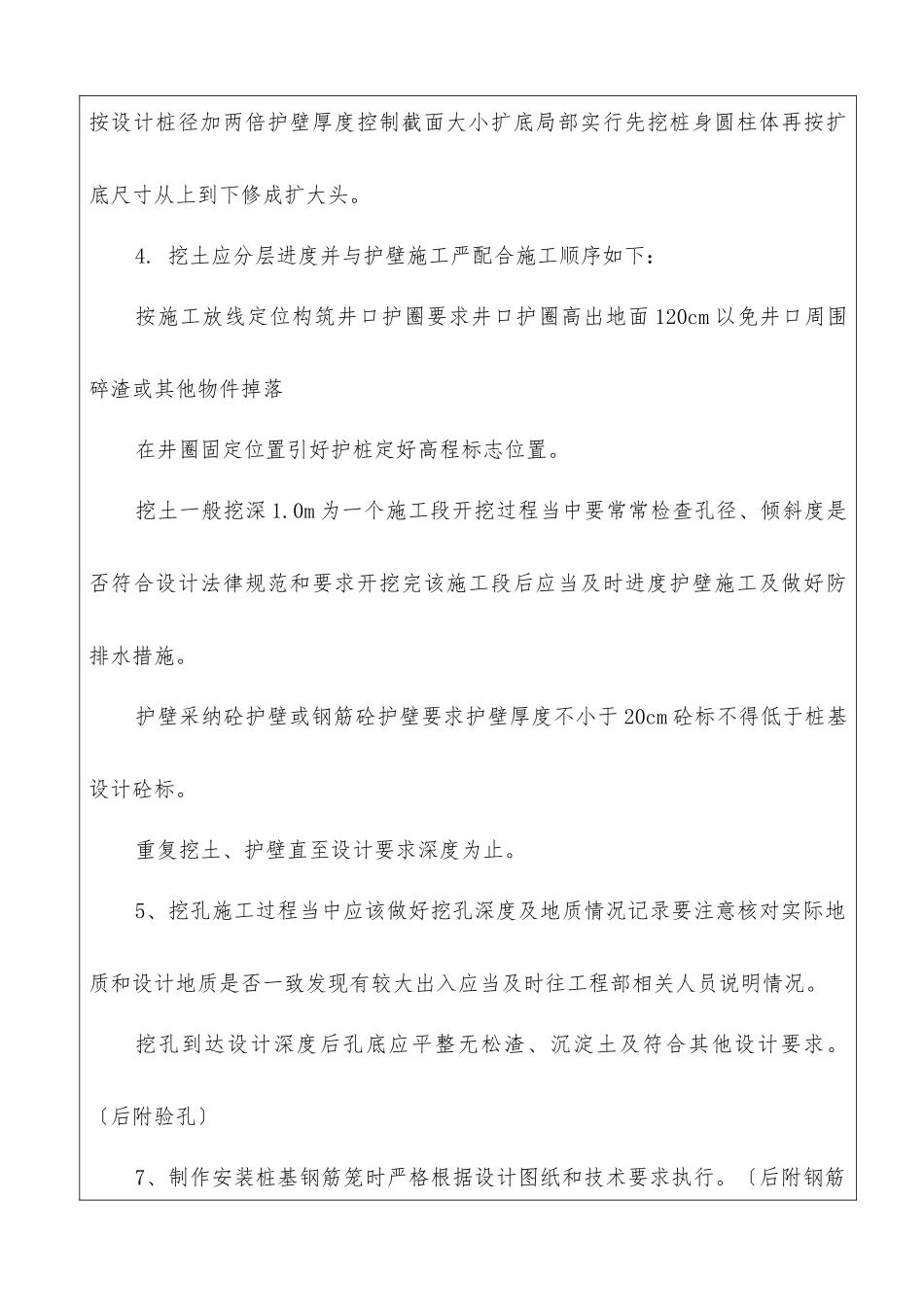 人工挖孔桩基础技术交底记录表_第2页