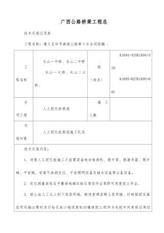 人工挖孔桩基础技术交底记录表