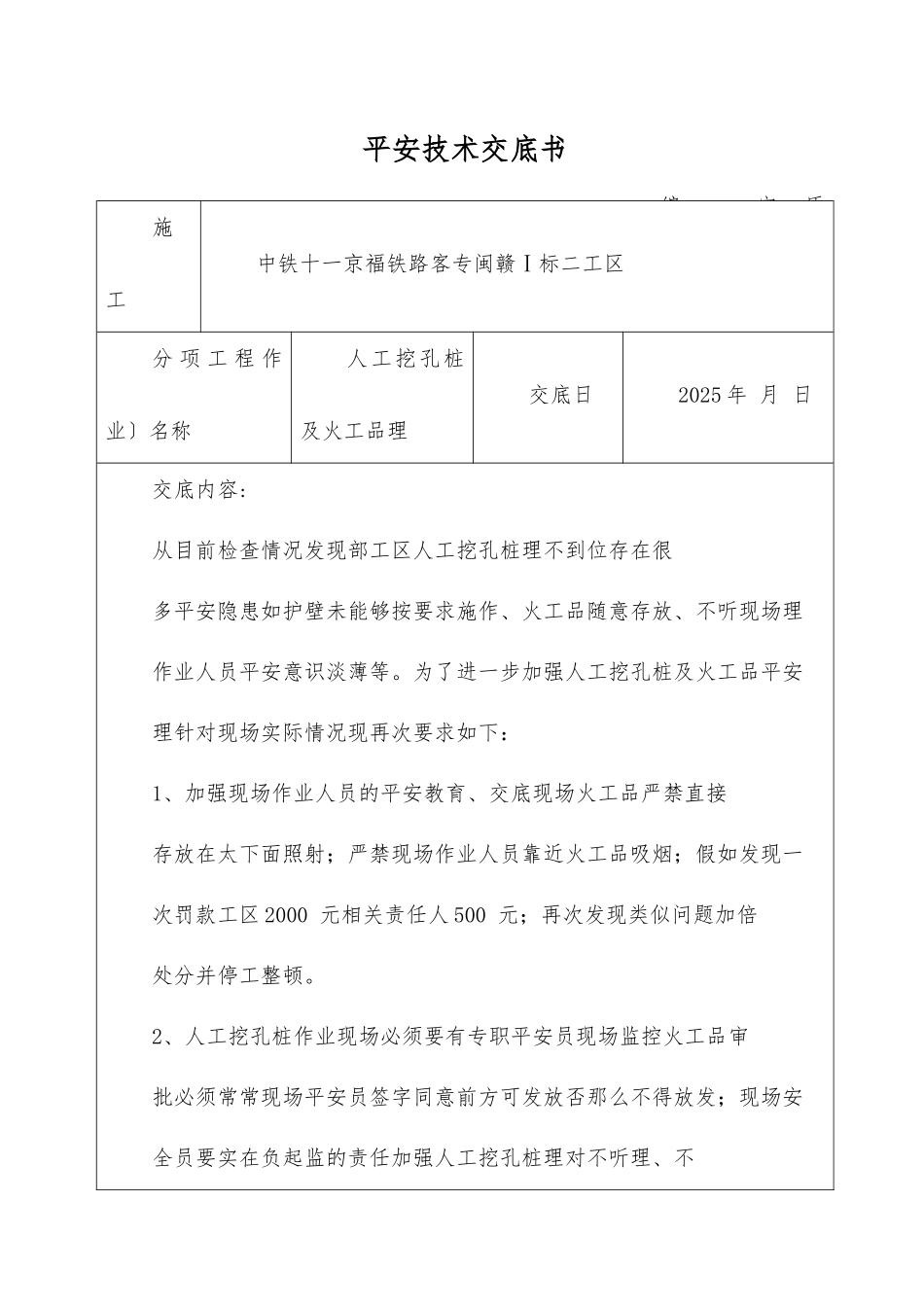 人工挖孔桩及火工品管理安全技术交底_第2页