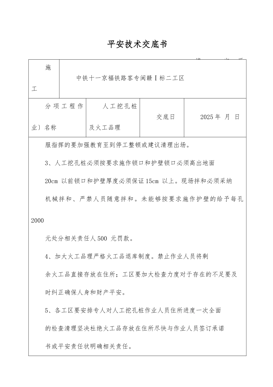 人工挖孔桩及火工品管理安全技术交底_第3页