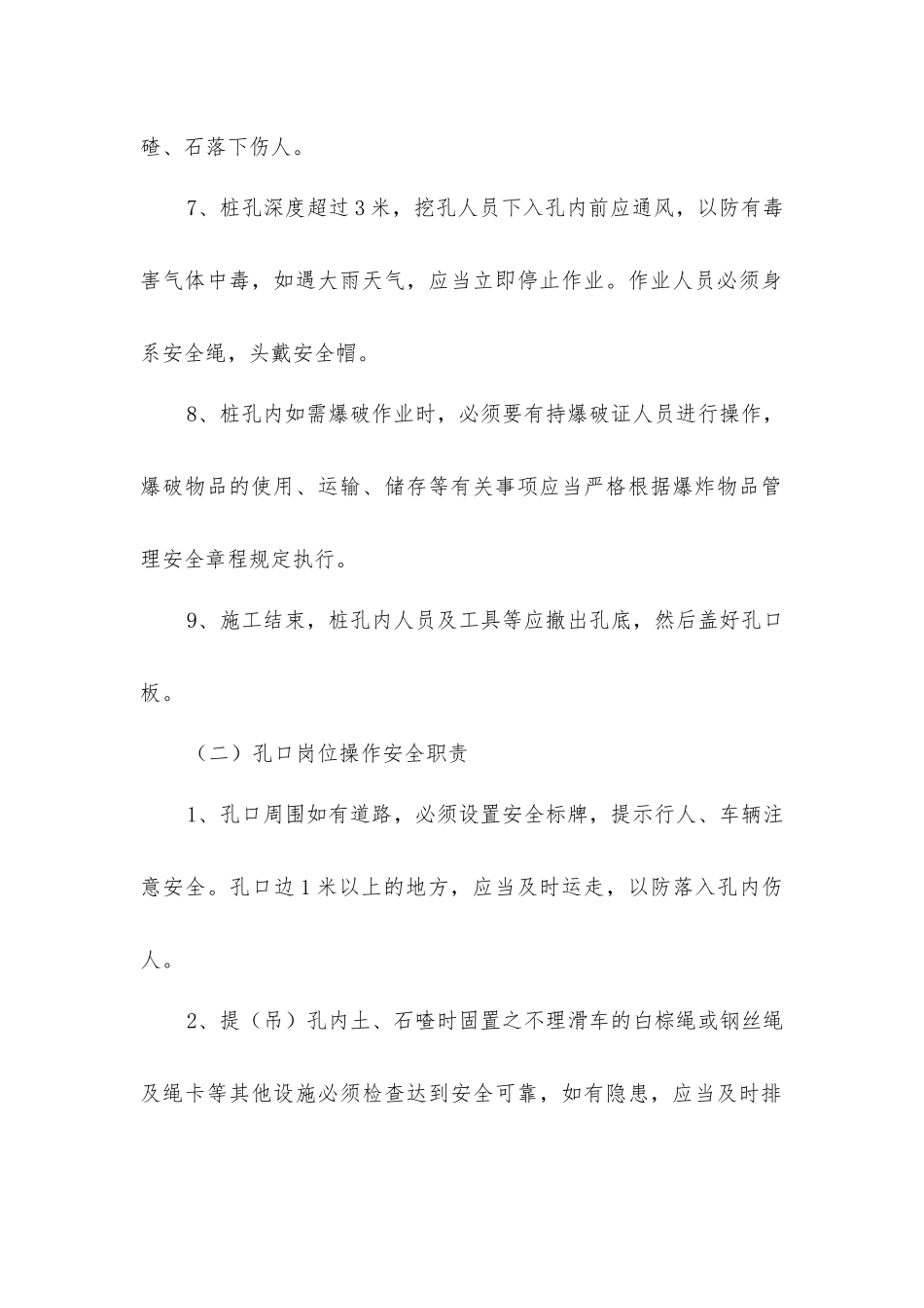 人工挖孔桩各岗位安全规程_第2页