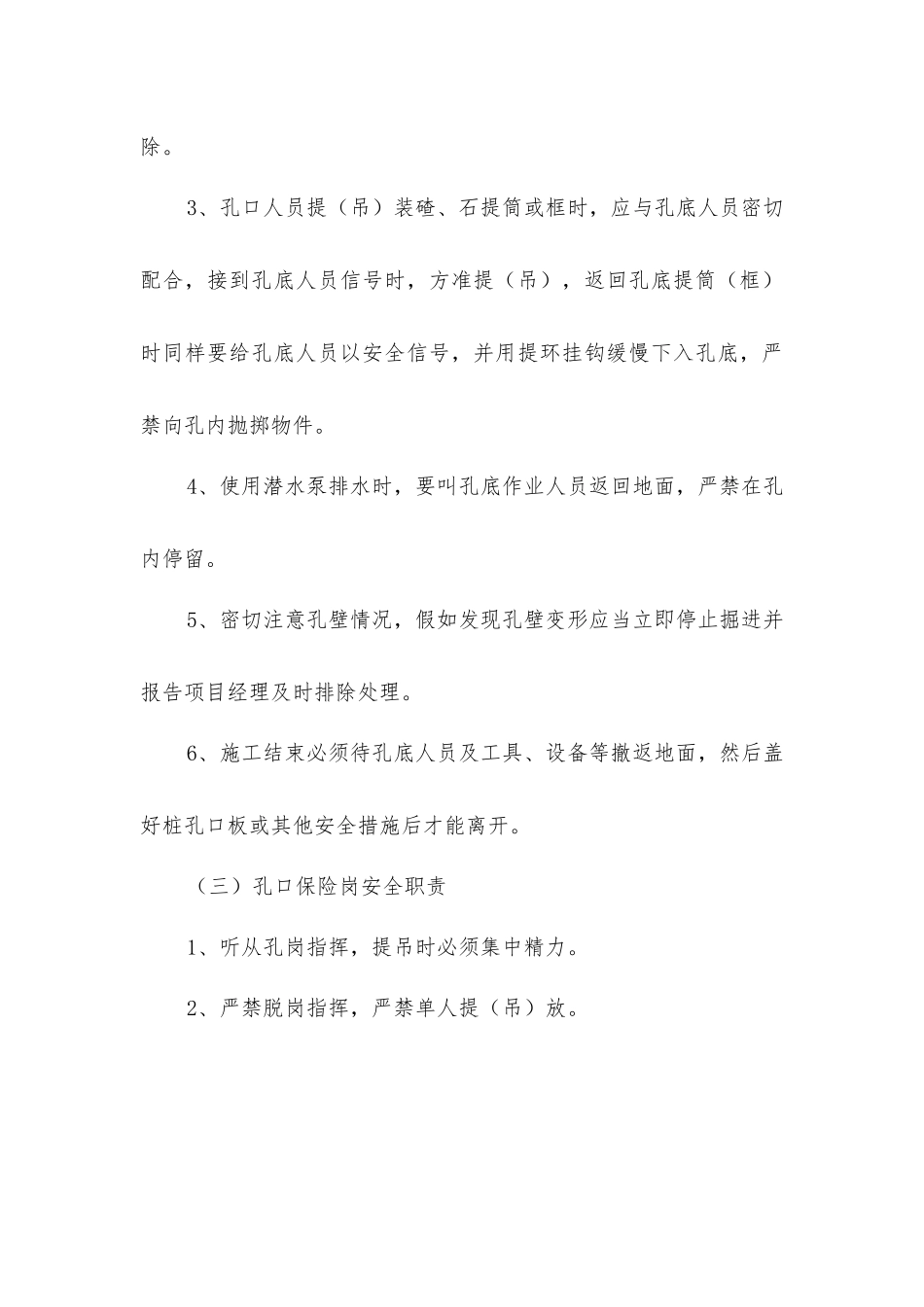 人工挖孔桩各岗位安全规程_第3页