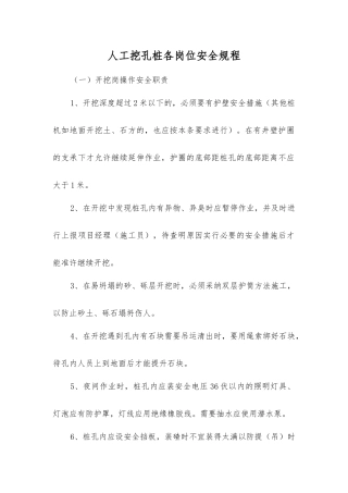 人工挖孔桩各岗位安全规程