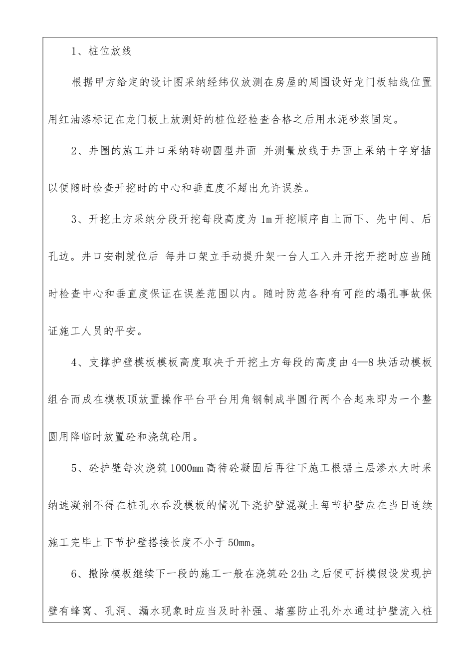 人工挖孔桩安全、技术交底_第2页