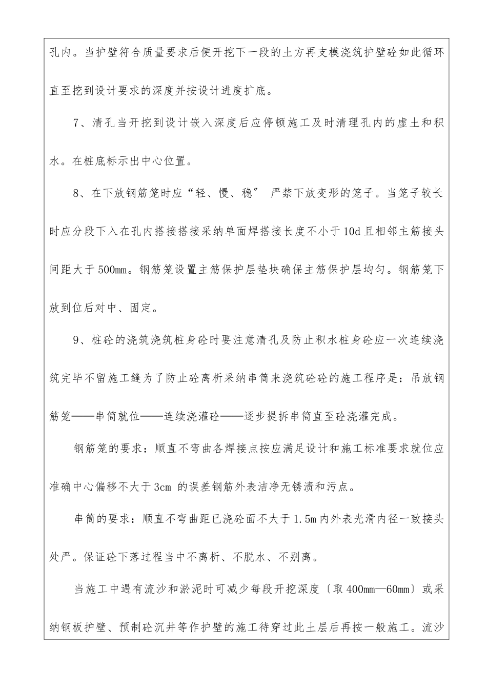 人工挖孔桩安全、技术交底_第3页