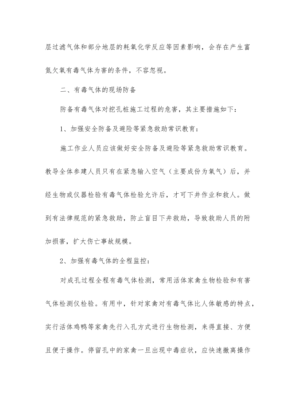 人工挖孔桩“有毒有害气体”预防及控制措施_第2页