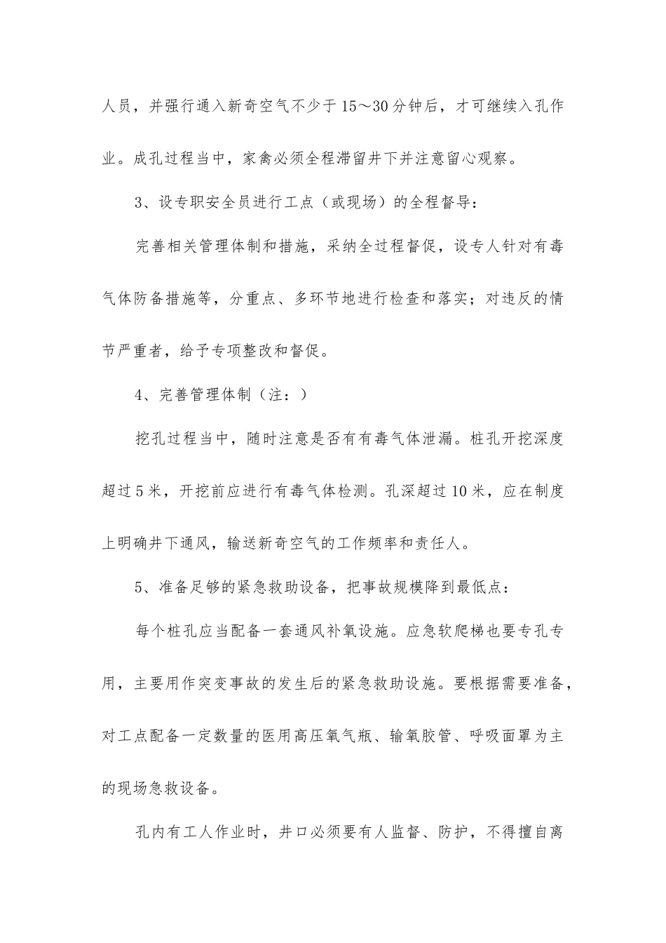 人工挖孔桩“有毒有害气体”预防及控制措施_第3页