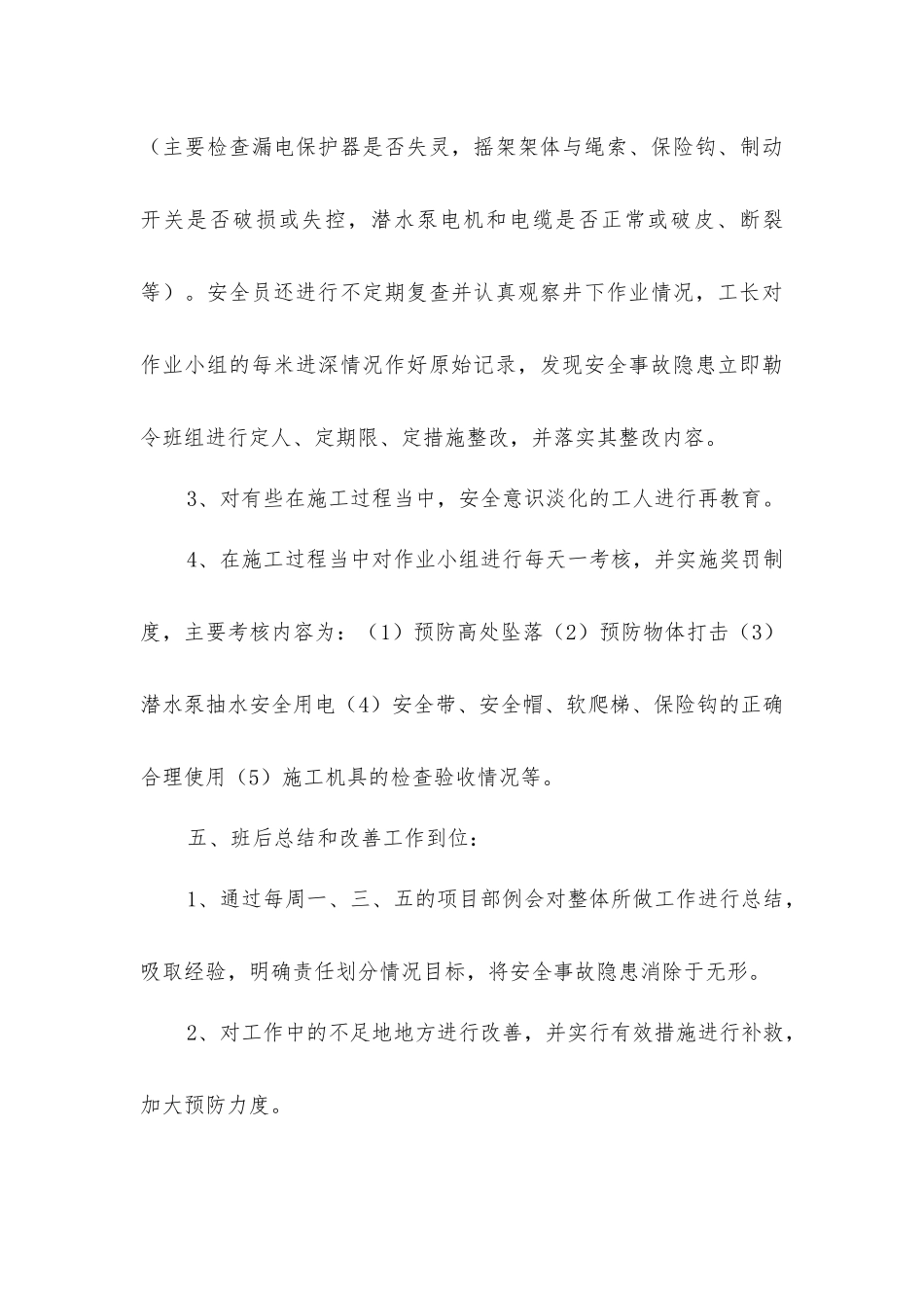 人工挖孔桩之安全管理_第3页