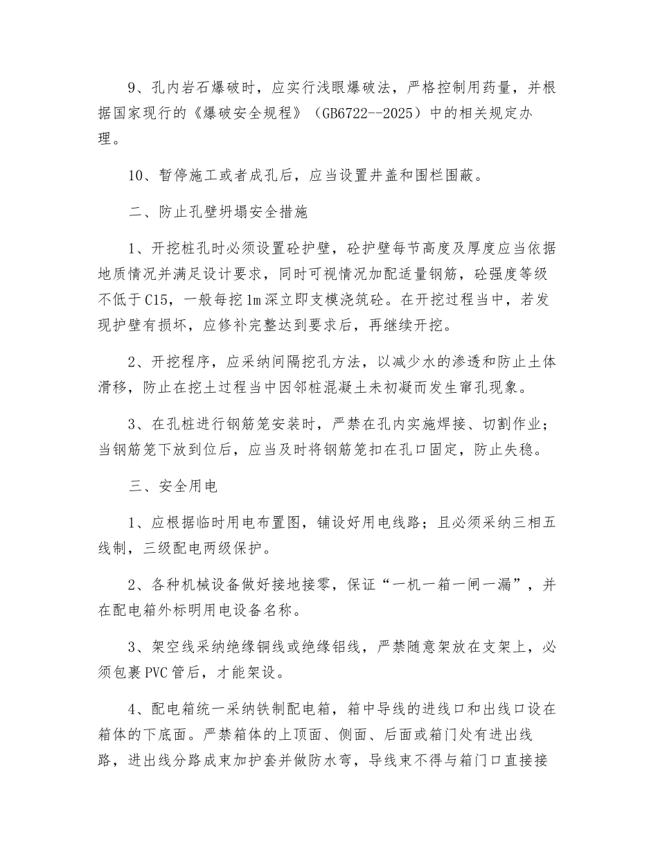 人工挖孔桩安全技术交底_第2页