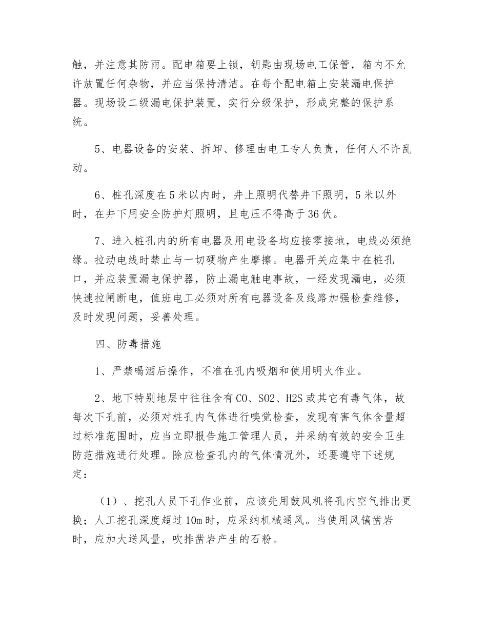 人工挖孔桩安全技术交底_第3页