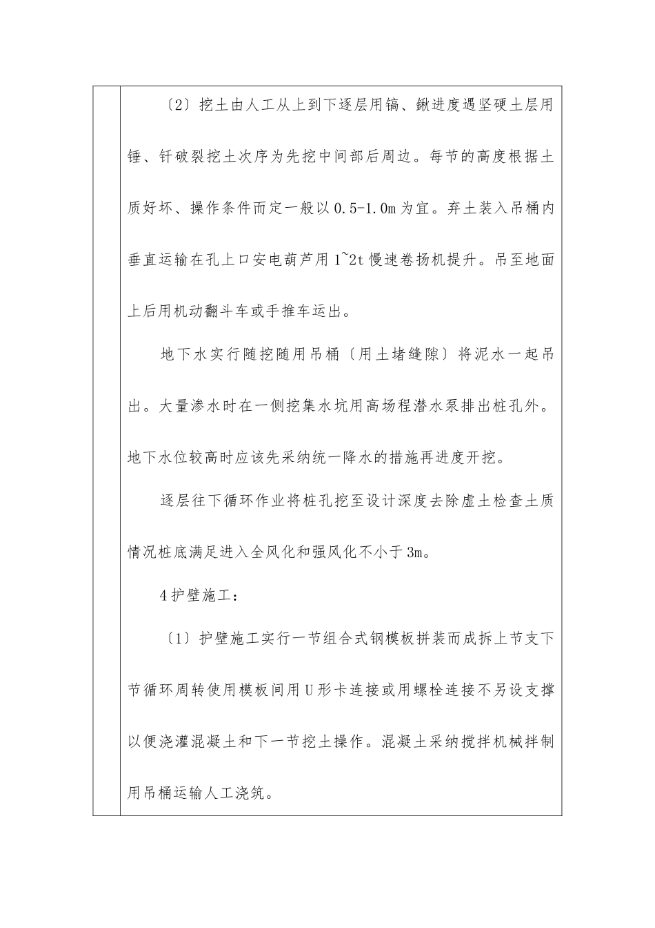 人工挖孔桩分项工程质量技术交底卡_第3页