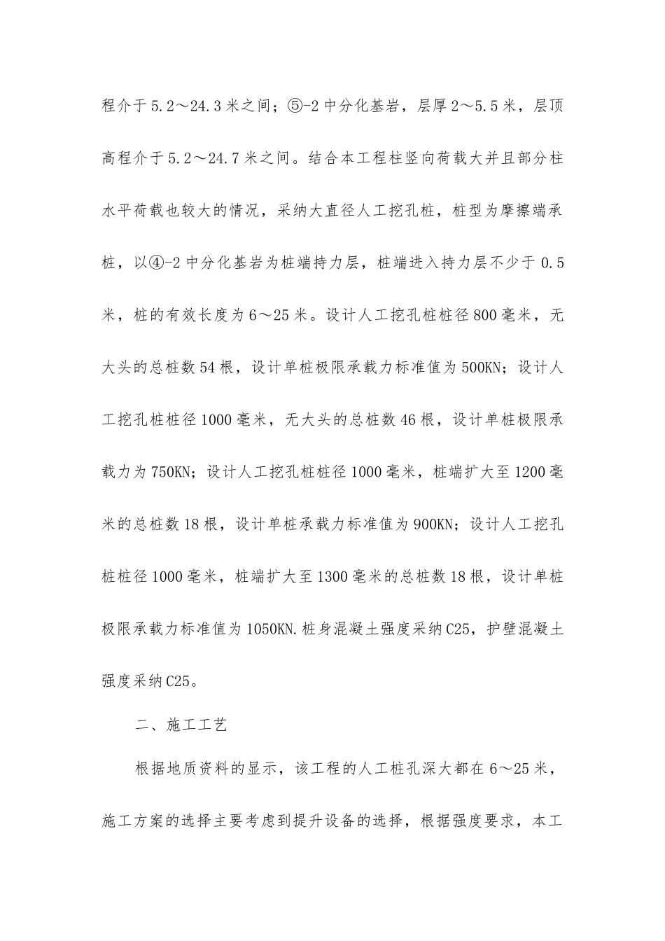 人工挖孔桩在施工中的质量控制_第2页