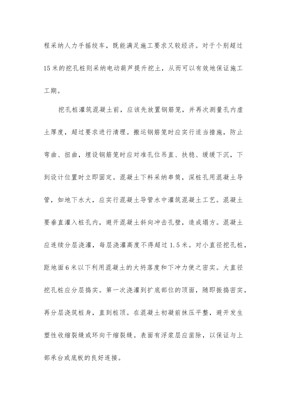 人工挖孔桩在施工中的质量控制_第3页