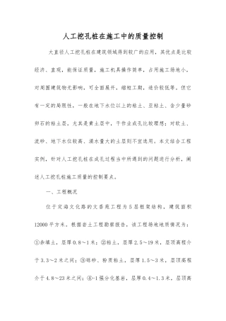 人工挖孔桩在施工中的质量控制