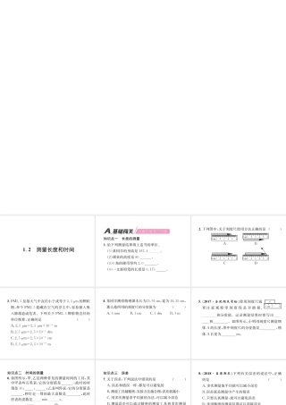 测量长度和时间