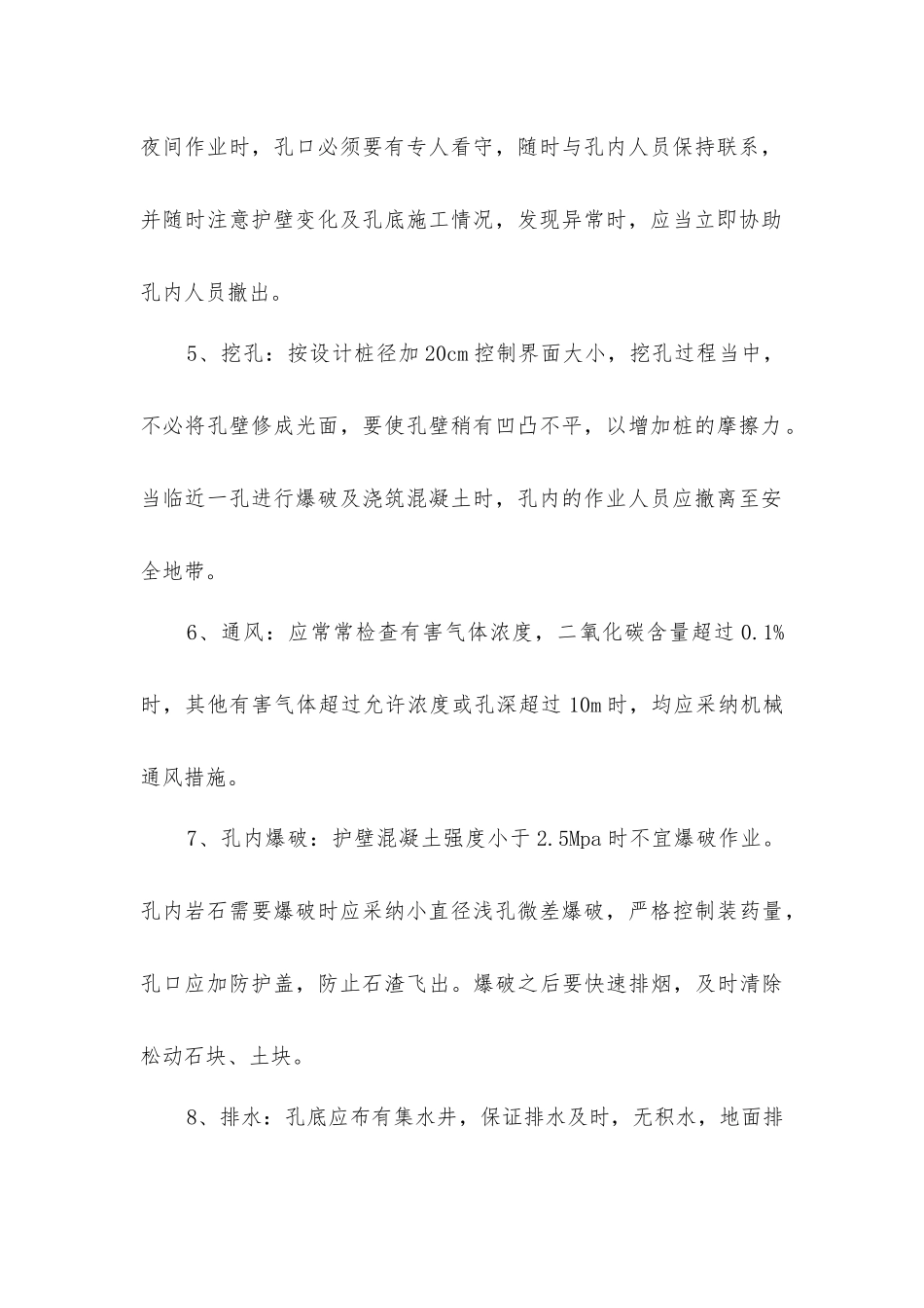 人工挖孔桩安全控制要点_第2页