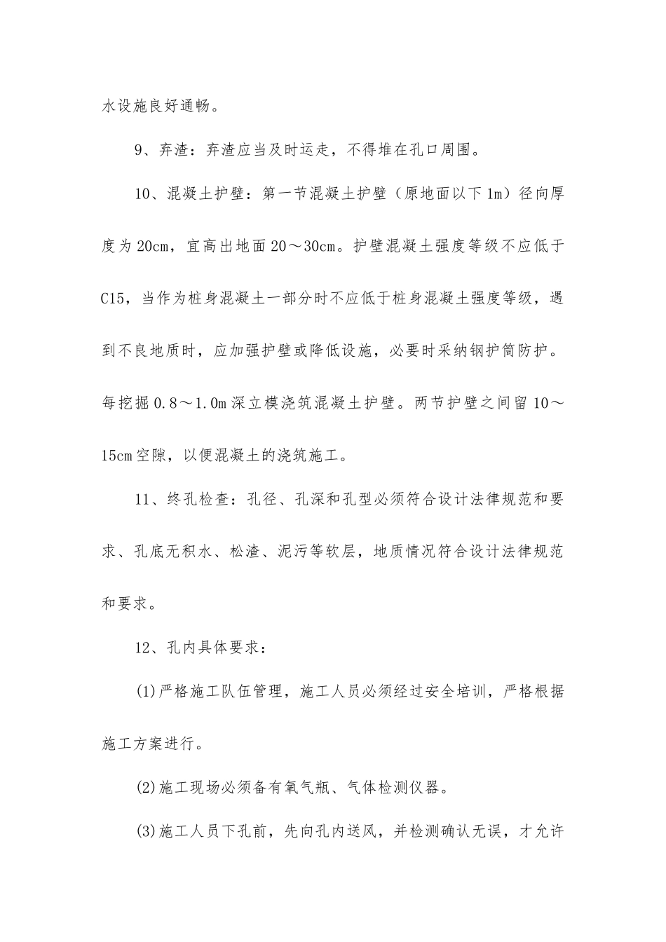 人工挖孔桩安全控制要点_第3页