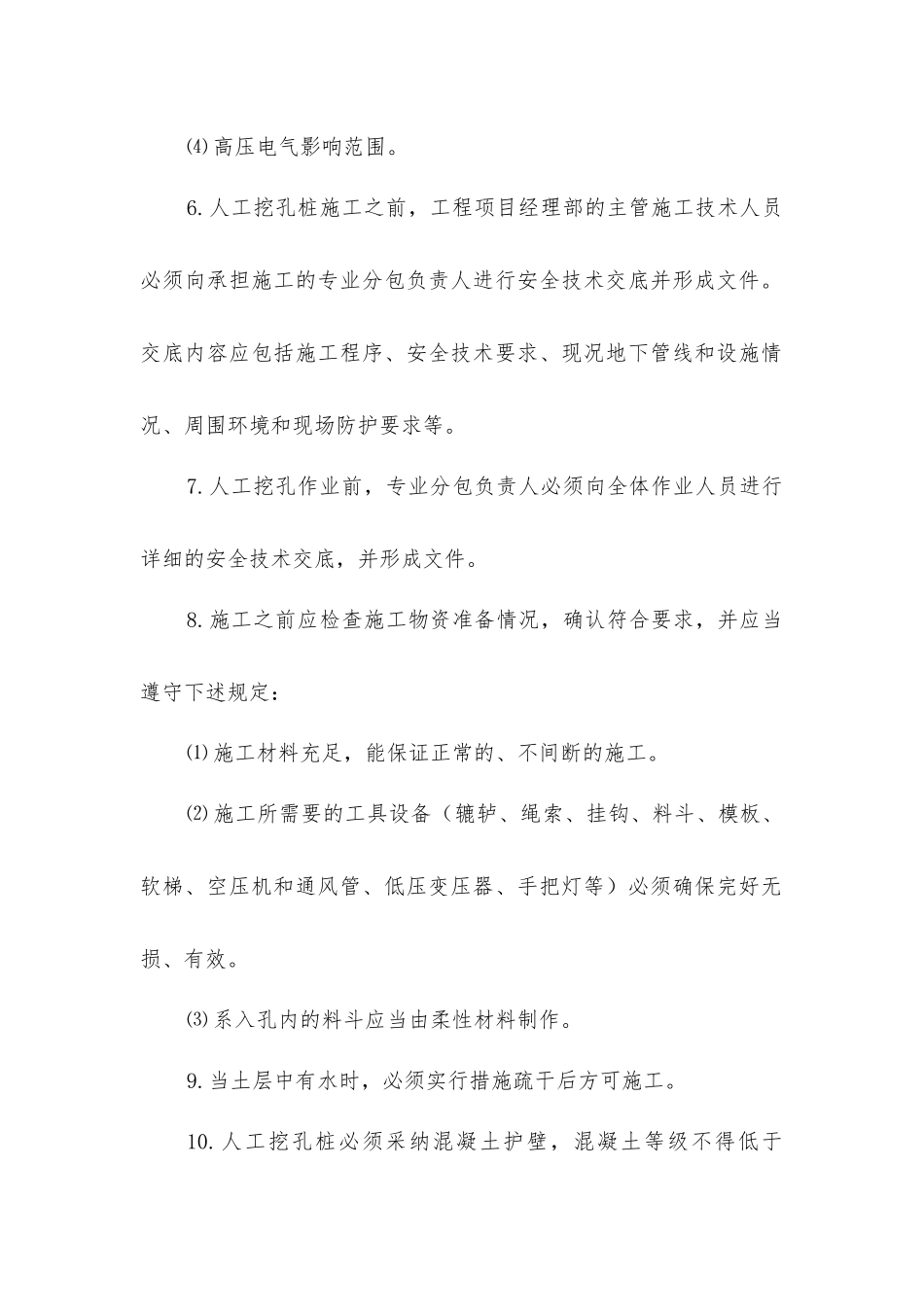 人工挖孔桩安全操作规程_第2页