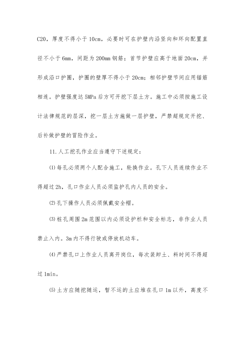 人工挖孔桩安全操作规程_第3页