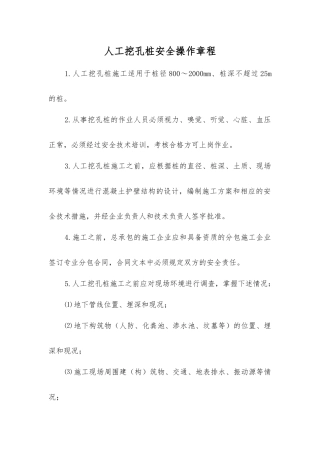 人工挖孔桩安全操作规程