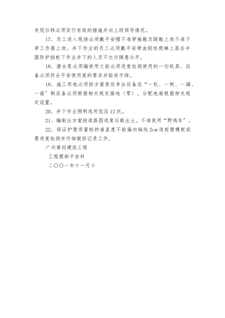 人工挖孔桩安全生产管理、安全技术交底内容_第2页