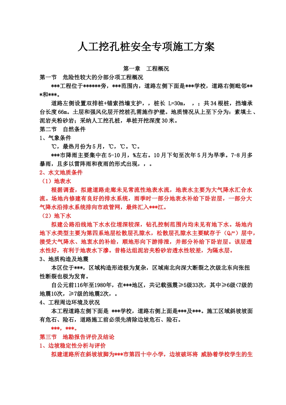 人工挖孔桩安全专项施工综合方案专家论证_第2页