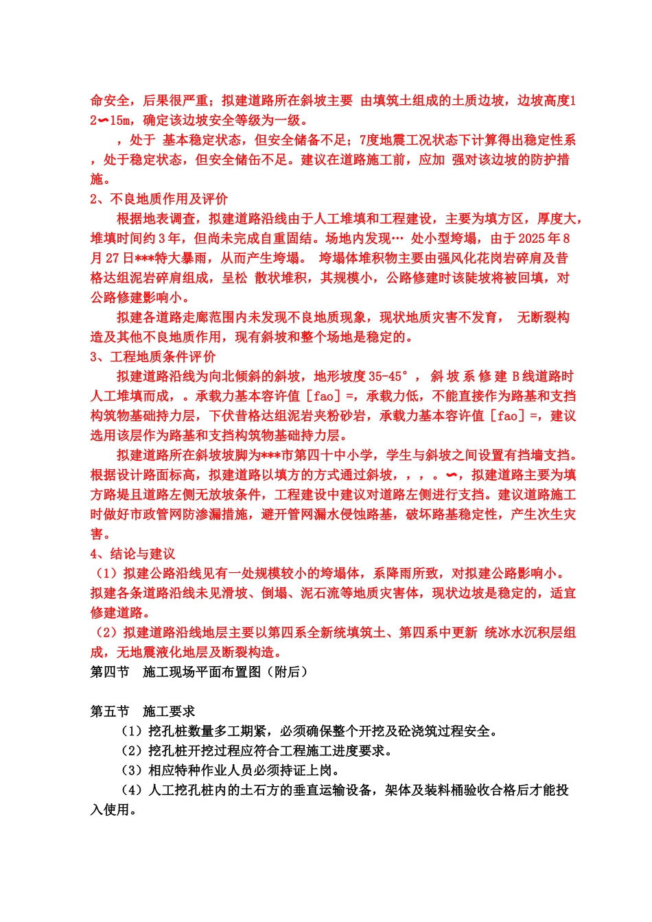 人工挖孔桩安全专项施工综合方案专家论证_第3页