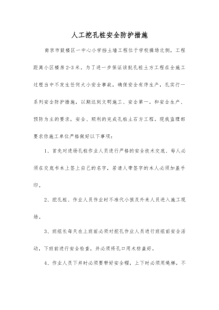 人工挖孔桩安全防护措施