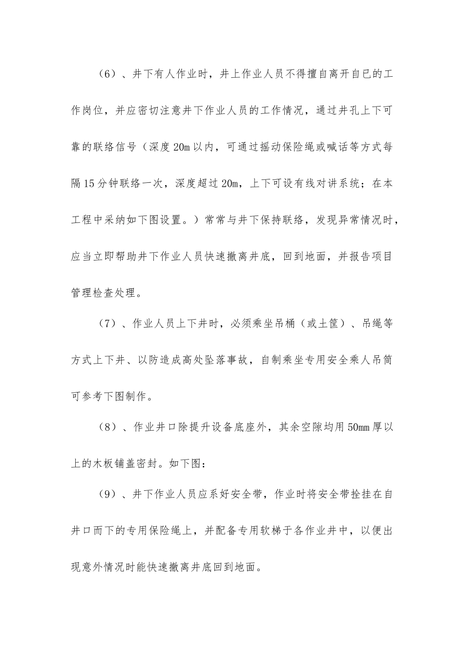 人工挖孔桩工程安全技术管理措施_第3页