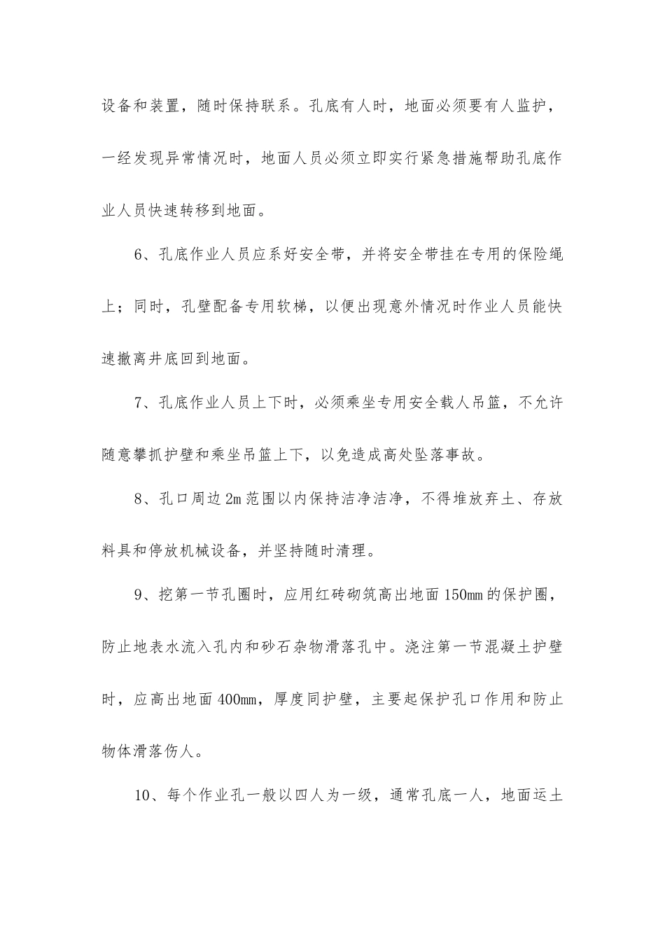 人工挖孔桩安全防护要求_第2页