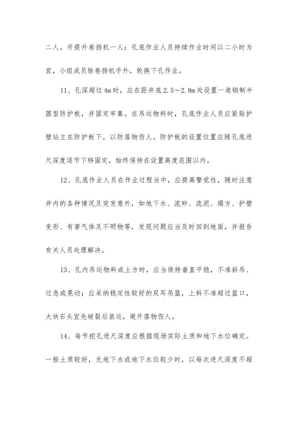 人工挖孔桩安全防护要求_第3页