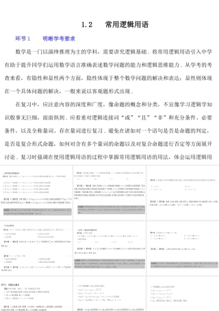 常用逻辑用语