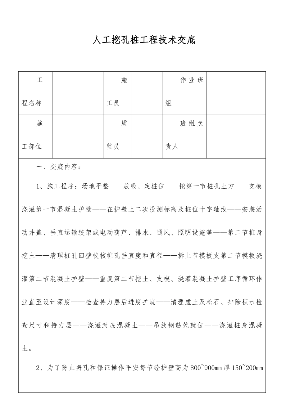 人工挖孔桩工程技术交底_第1页