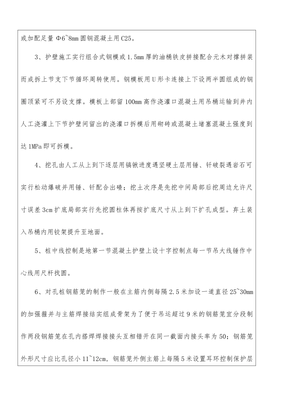 人工挖孔桩工程技术交底_第2页