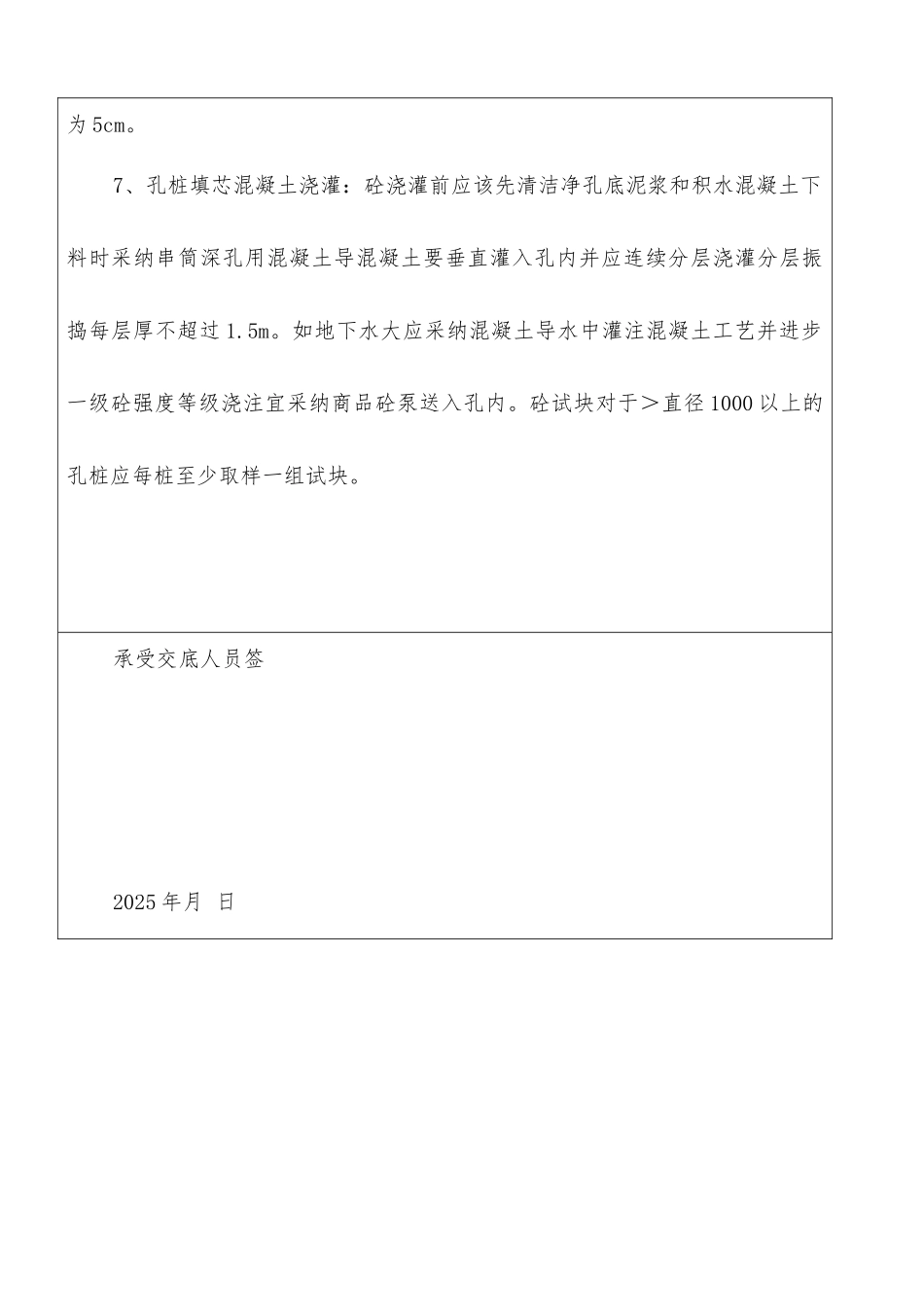 人工挖孔桩工程技术交底_第3页