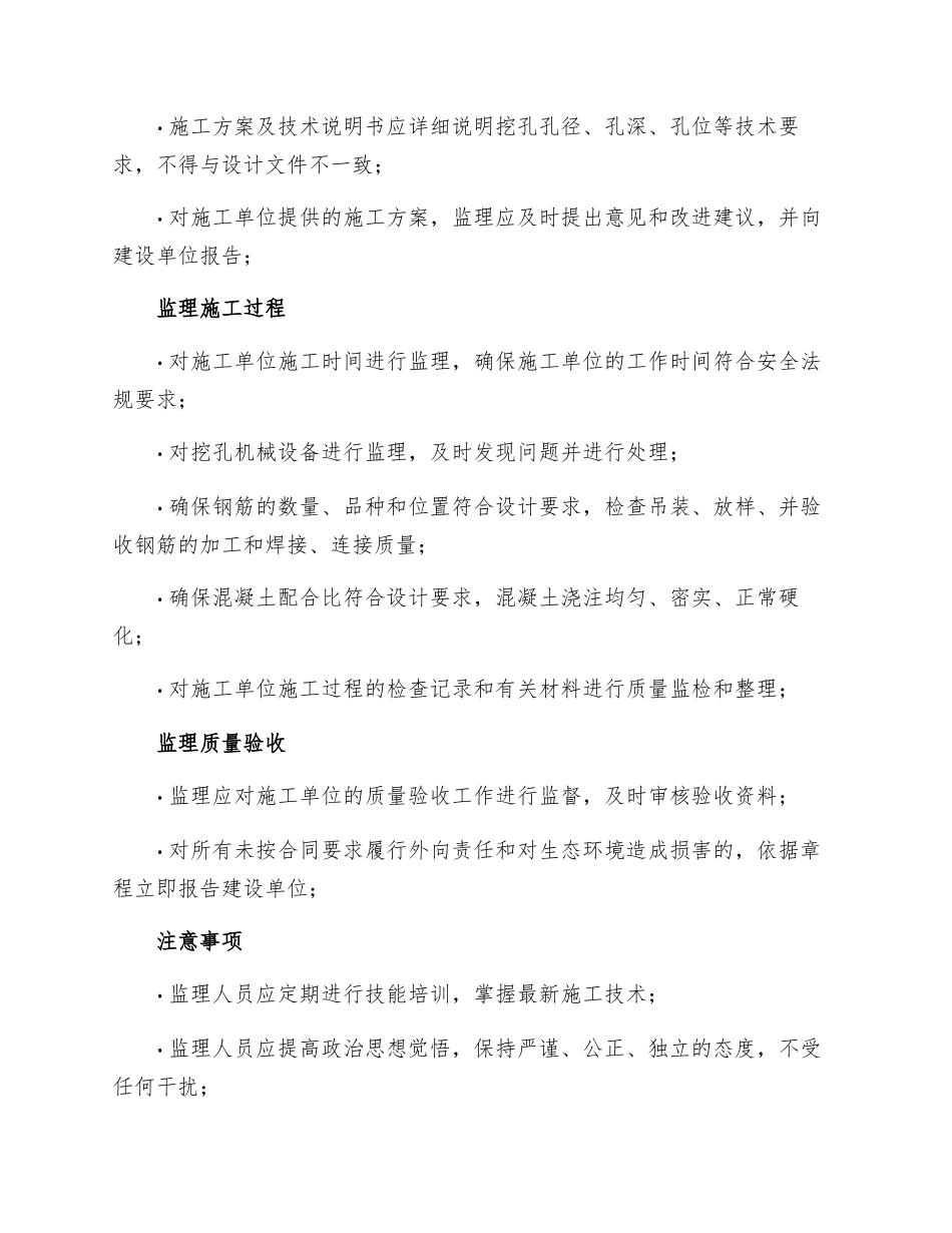 人工挖孔桩安全监理实施细则_第2页